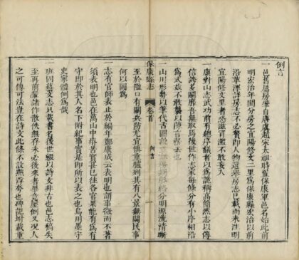 05856 保康县志 0.jpg