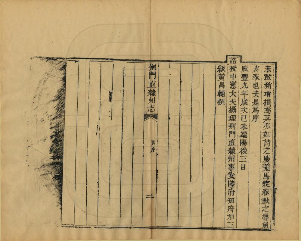 _荆门直隶州志_