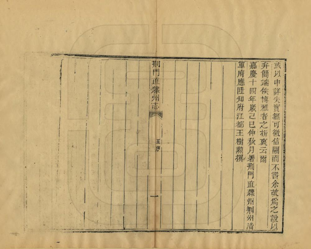 _荆门直隶州志_