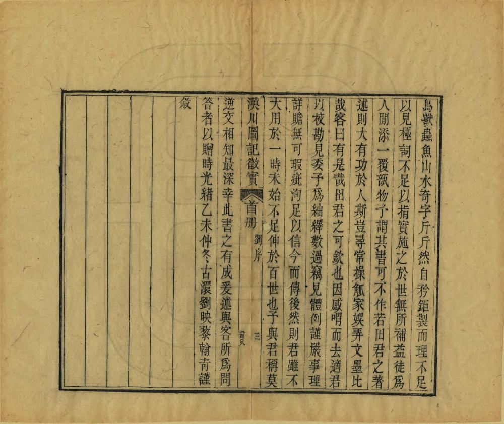 _汉川图记征实_