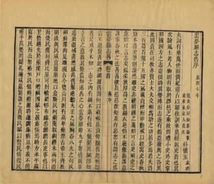 05871 云梦县志略 0.jpg