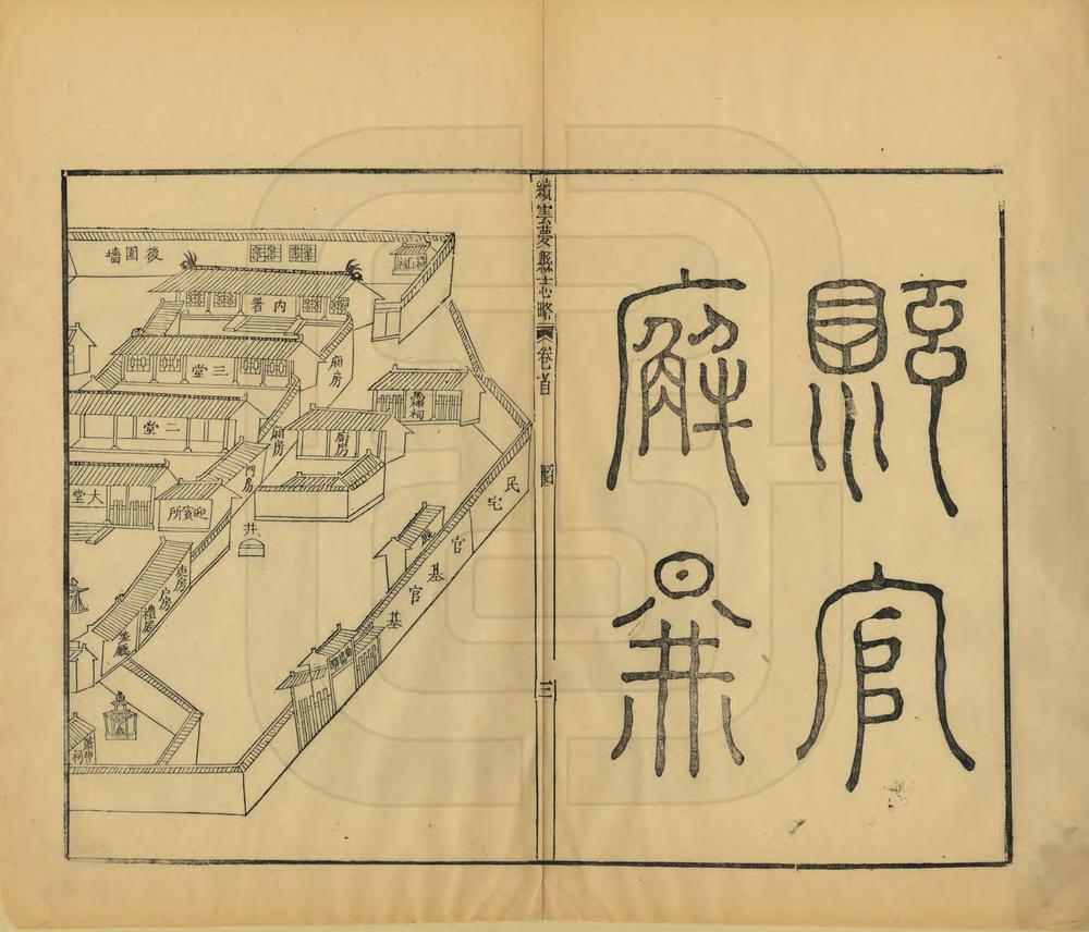 _续云梦县志略_