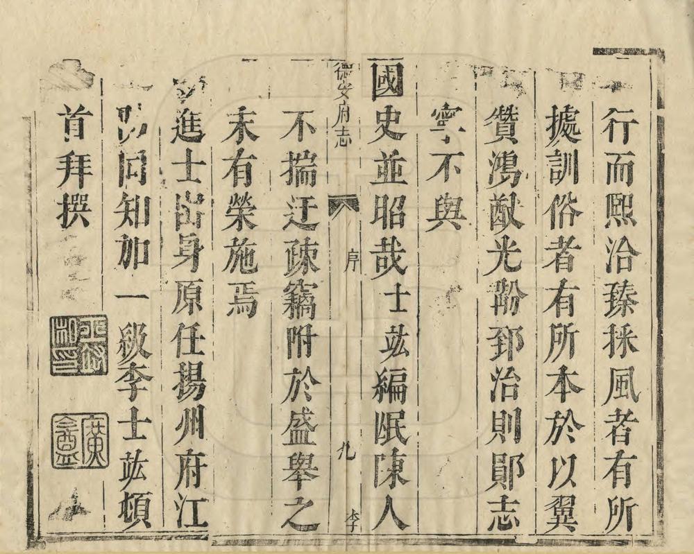 _鼎修德安府全志_