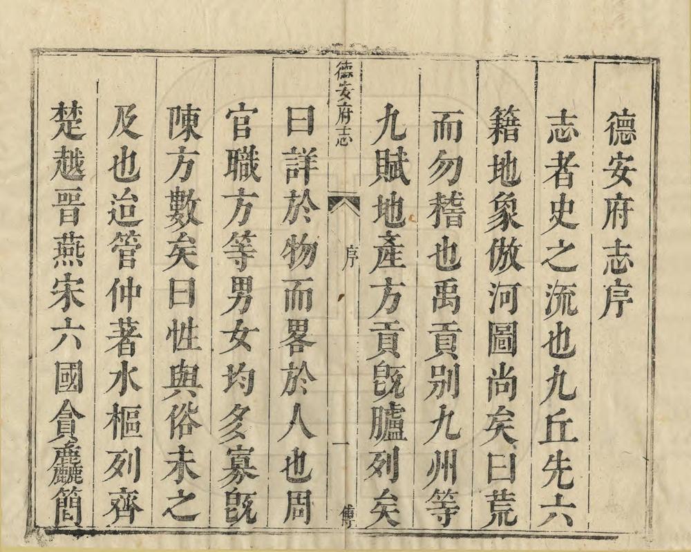 _鼎修德安府全志_