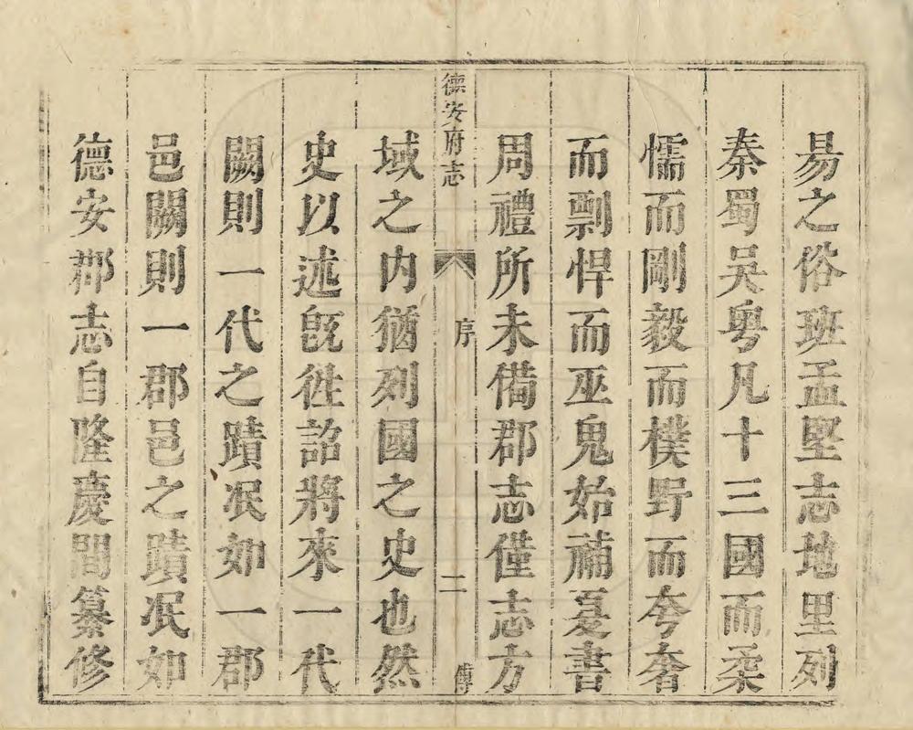 _鼎修德安府全志_