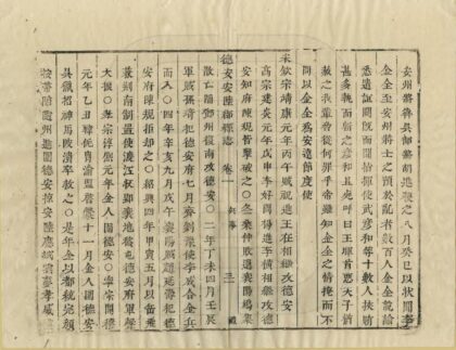 05884 德安安陆郡县志 0.jpg