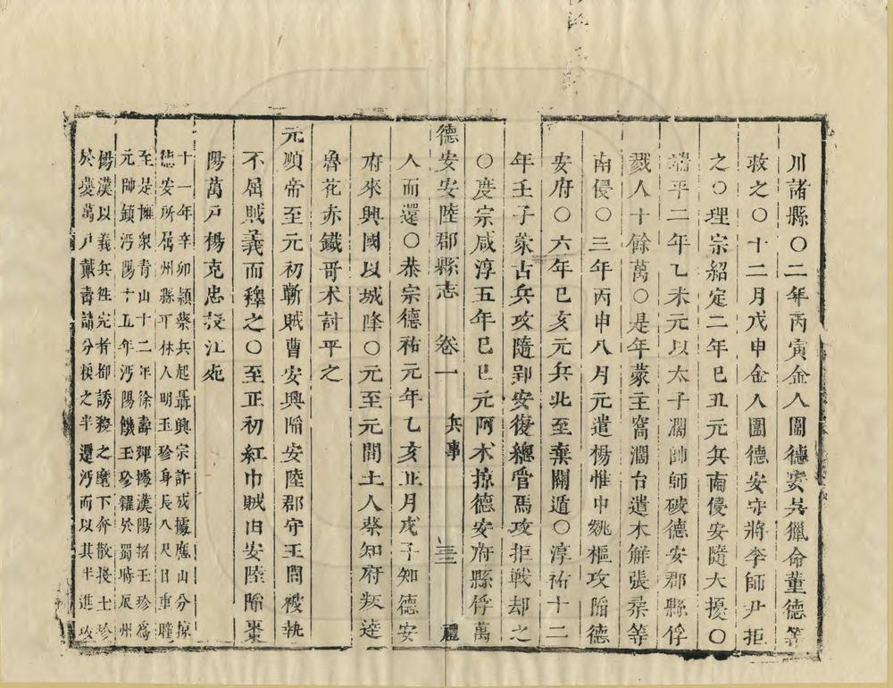 _德安安陆郡县志_