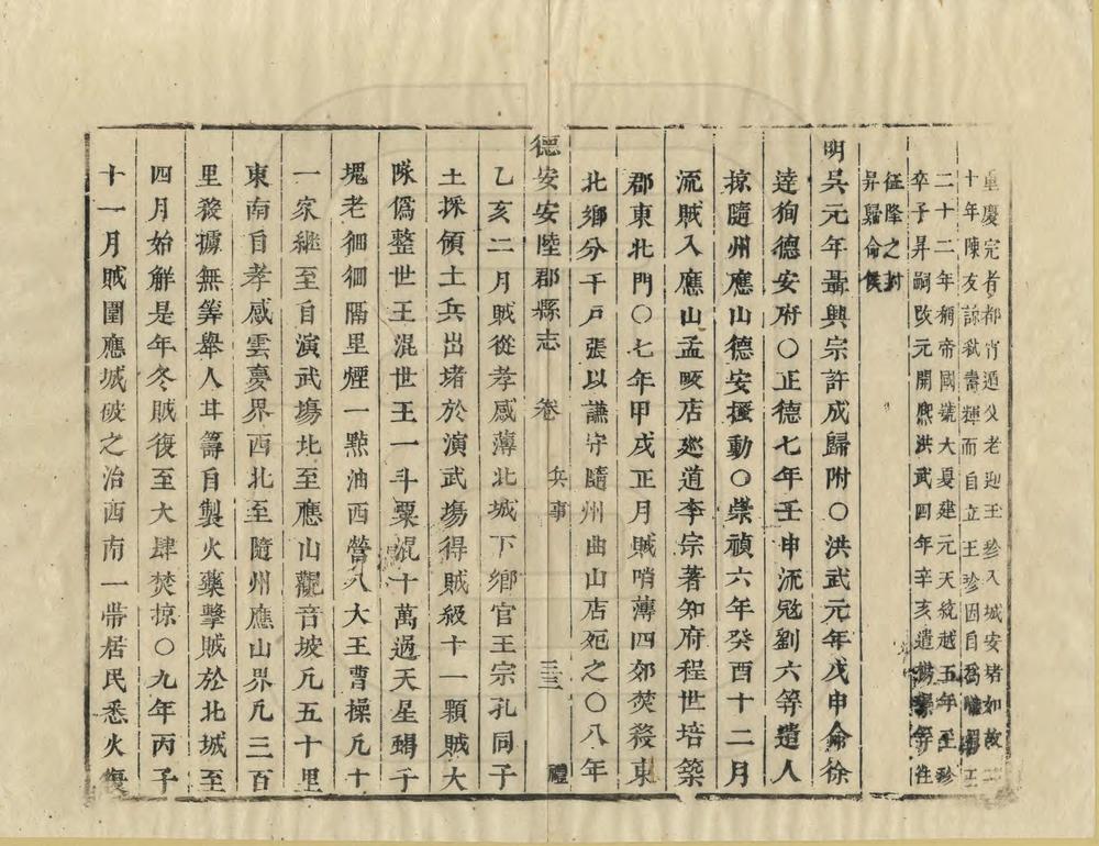 _德安安陆郡县志_