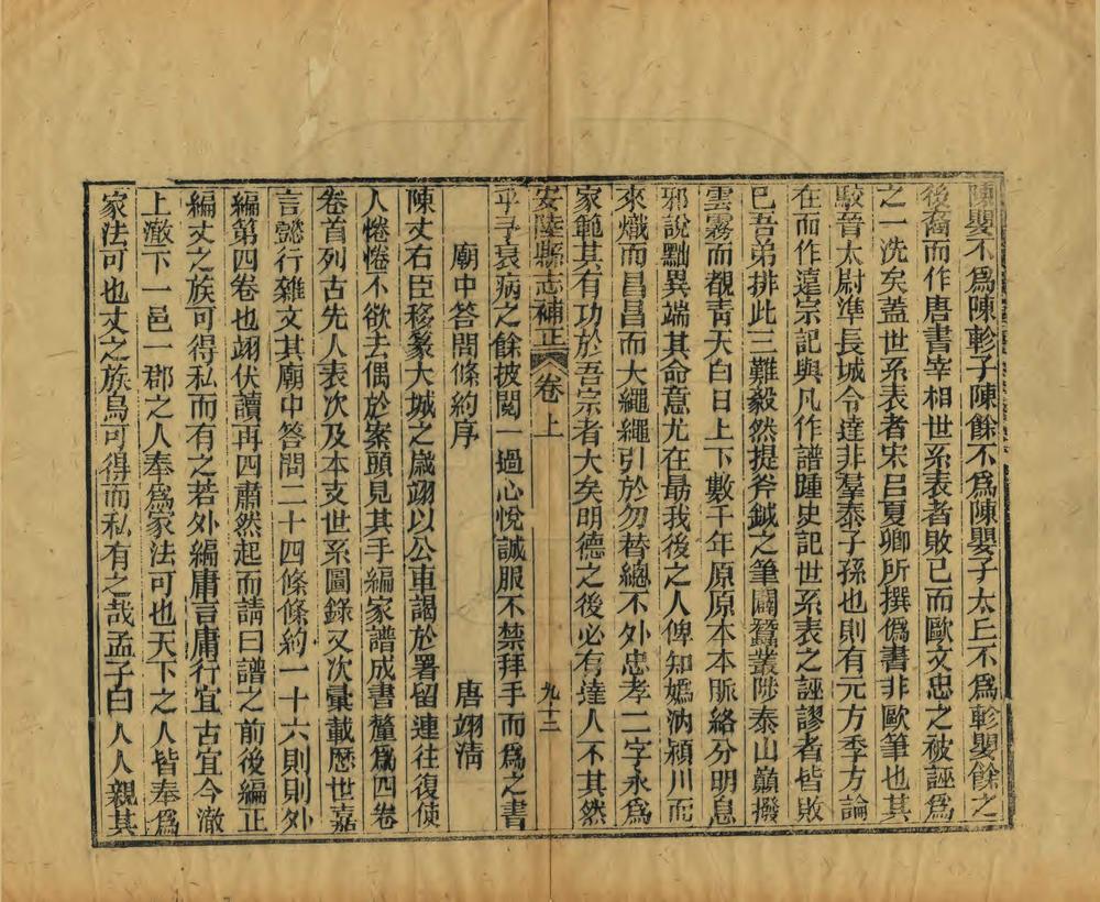 _安陆县志补正_