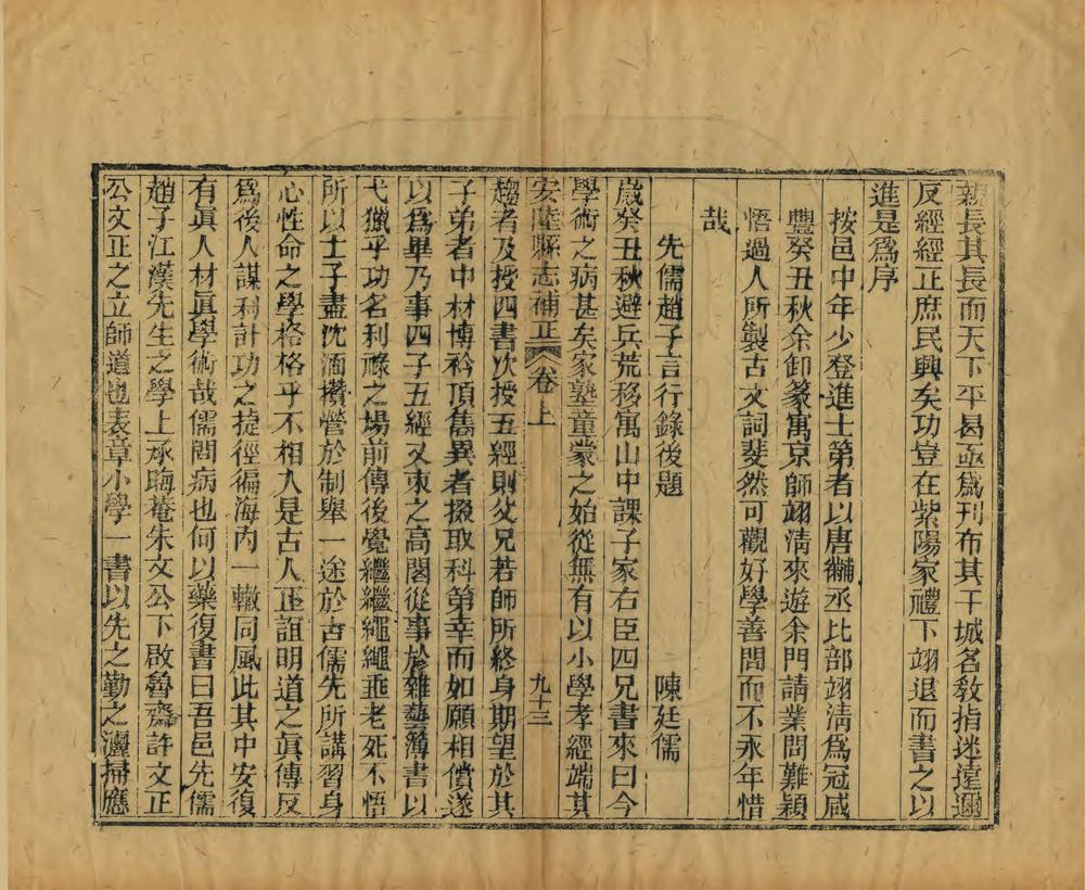 _安陆县志补正_