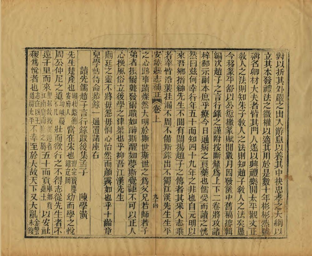 _安陆县志补正_