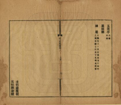 05892 黄州府志拾遗 0.jpg