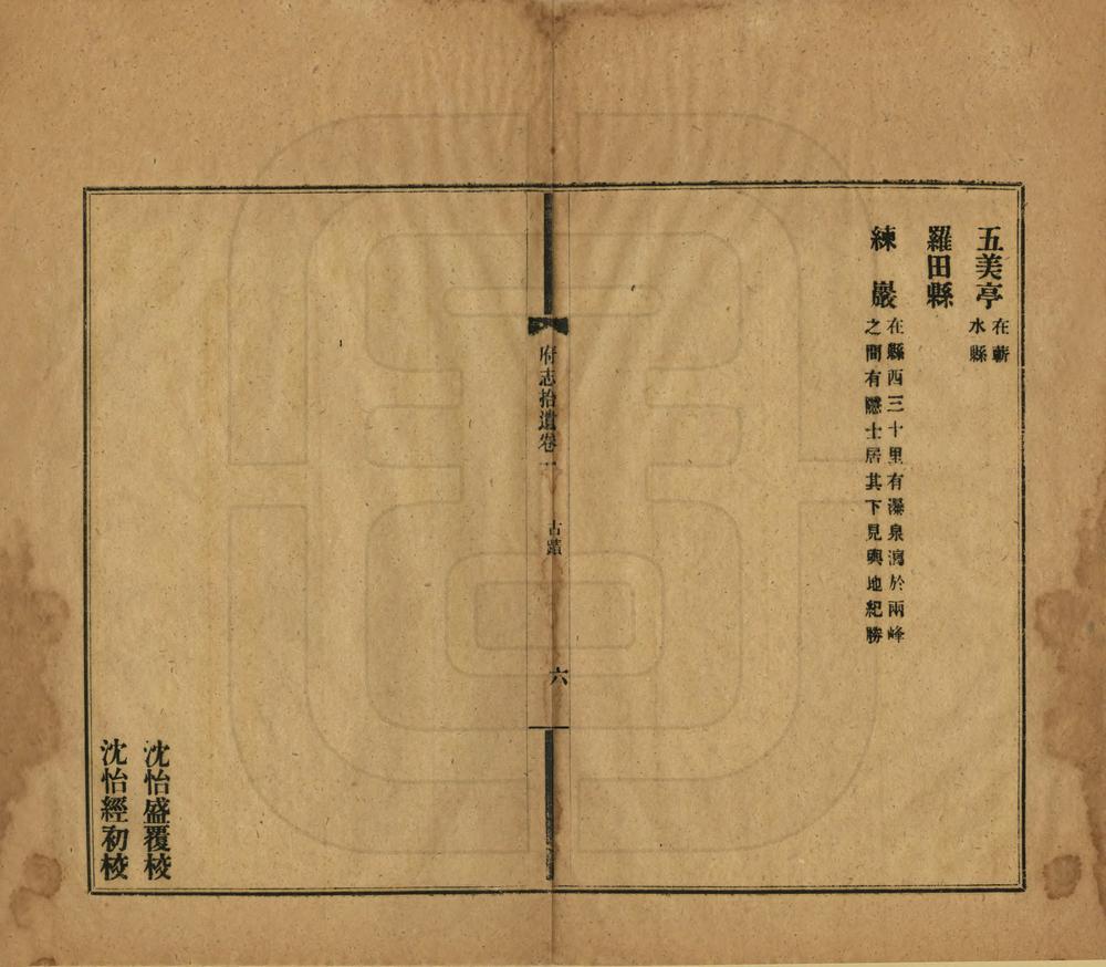 _黄州府志拾遗_