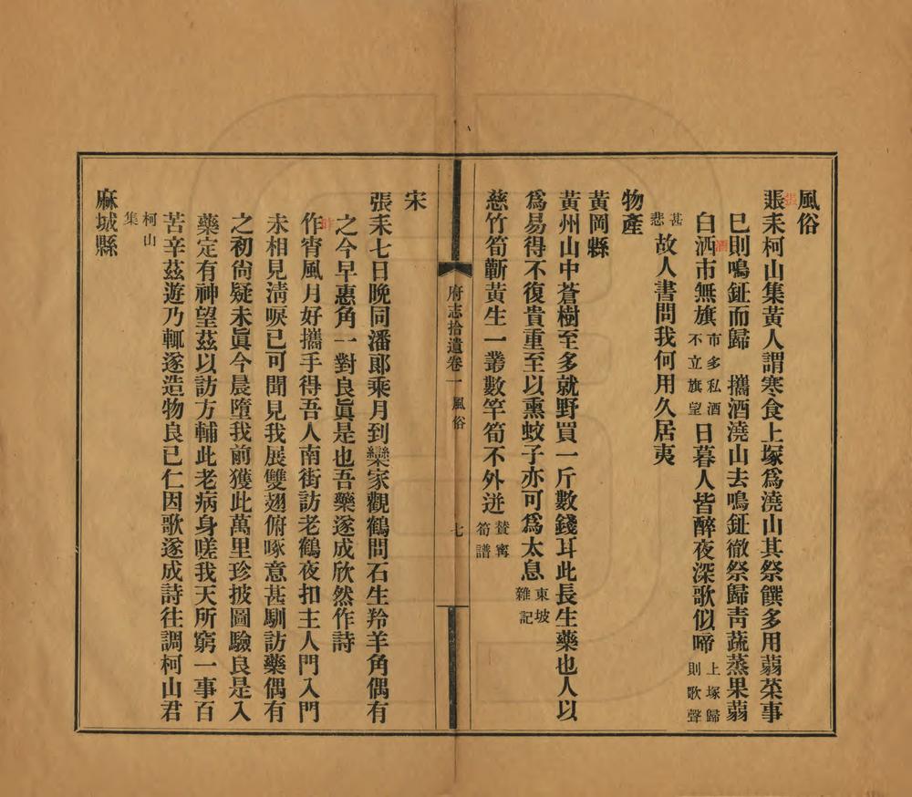 _黄州府志拾遗_