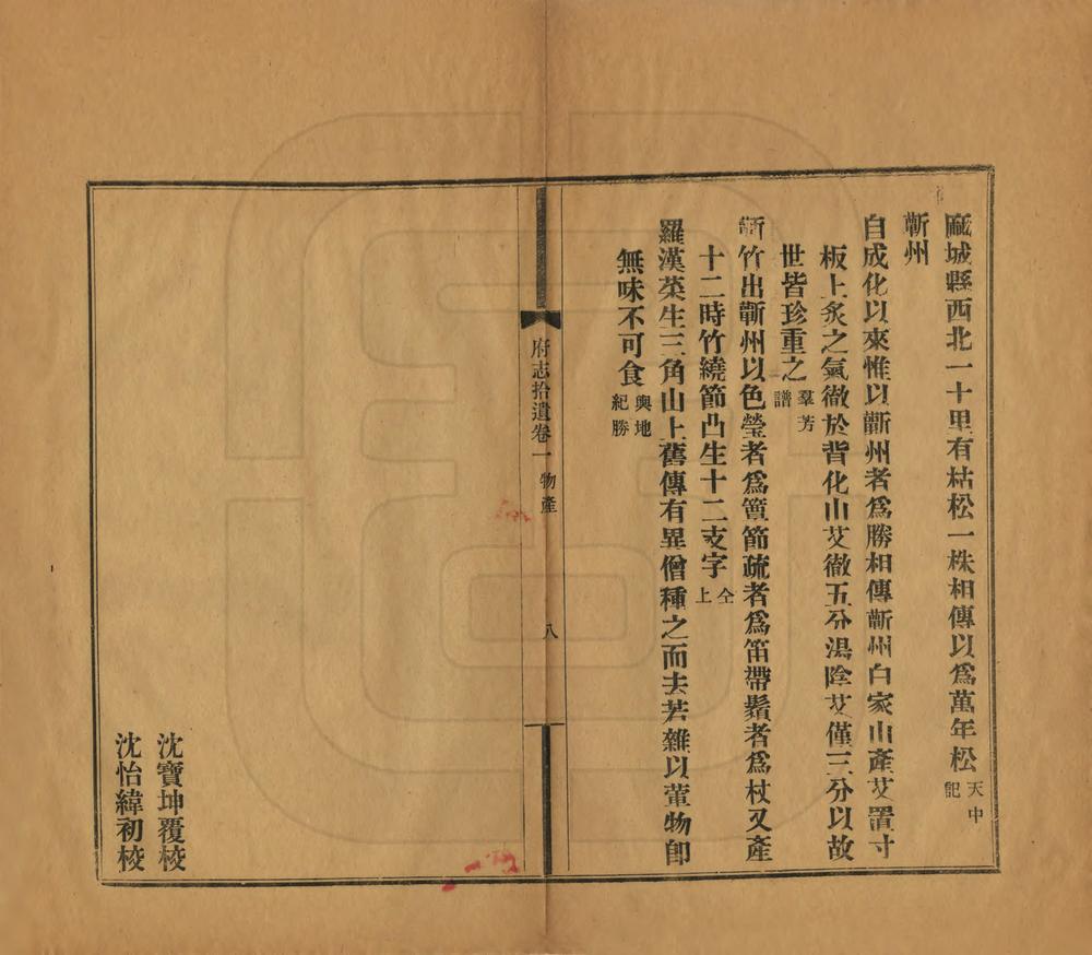 _黄州府志拾遗_