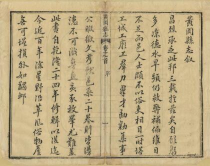 05893 黄岗县志 0.jpg