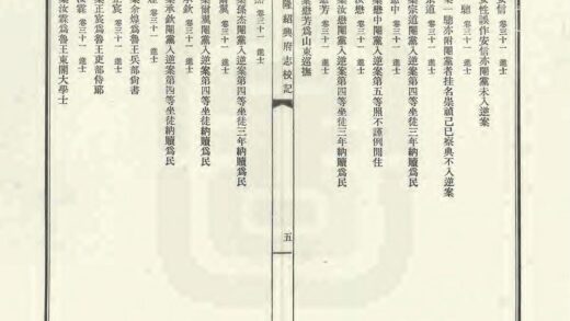 05898 乾隆绍兴府志校记 0.jpg