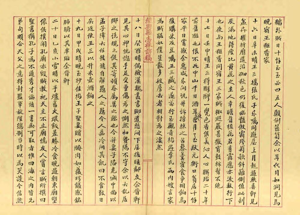 _绍兴县志采访稿_