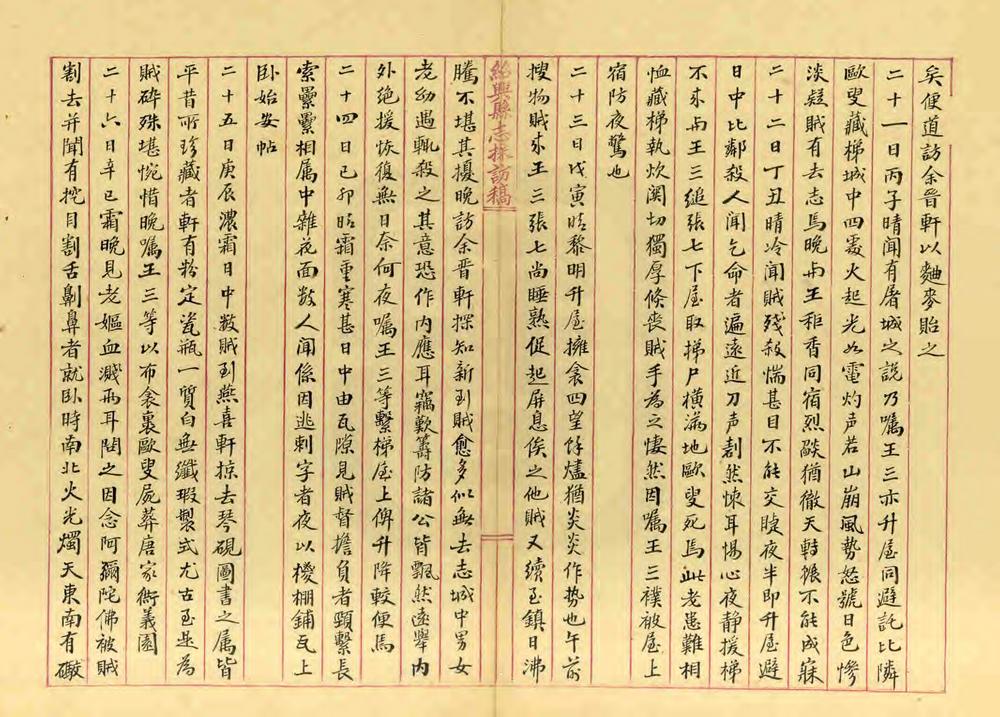 _绍兴县志采访稿_