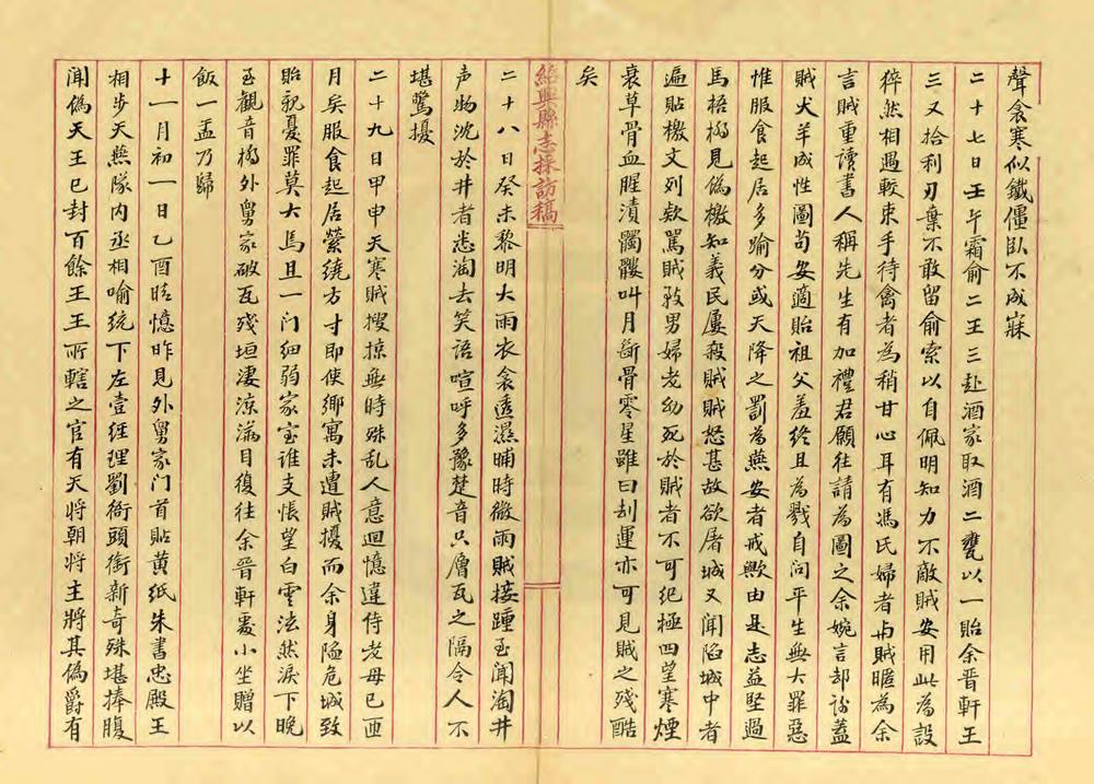 _绍兴县志采访稿_