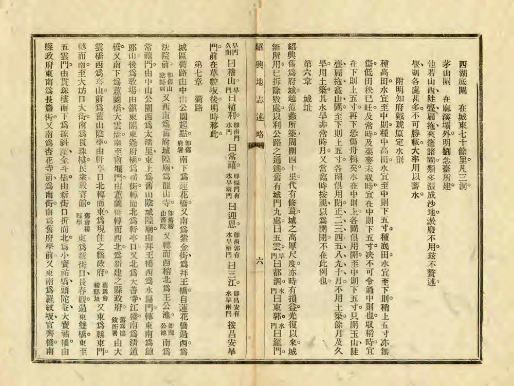 _绍兴地志述略_