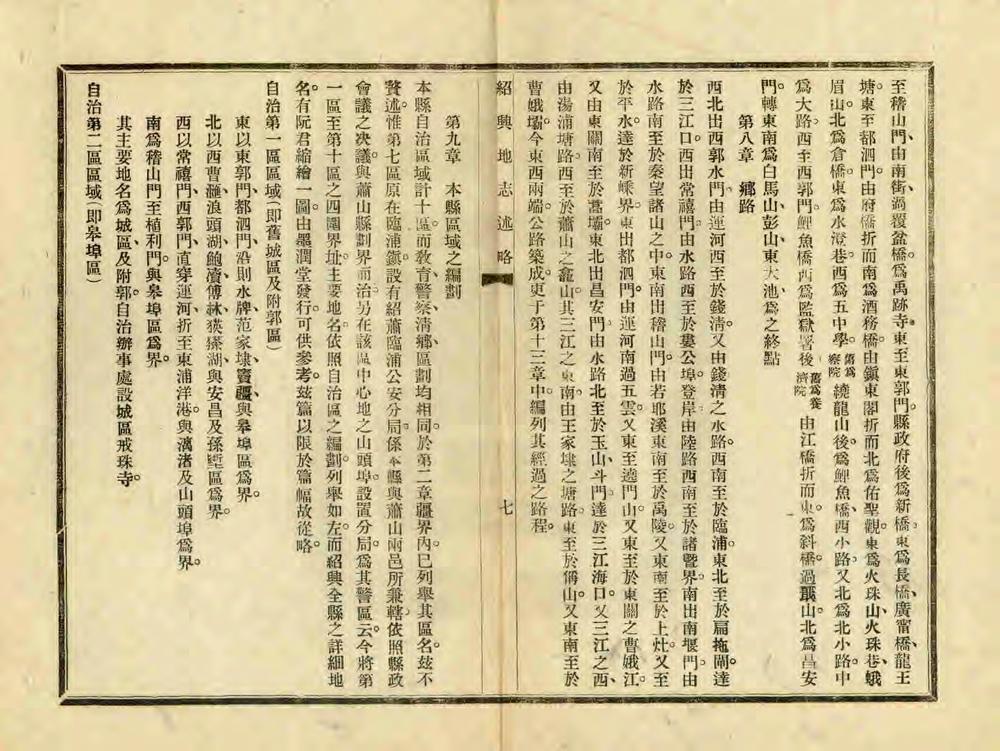 _绍兴地志述略_