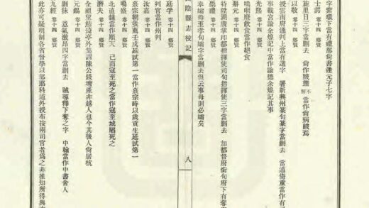 05909 山阴县志校记 0.jpg