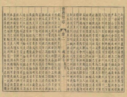 05915 会稽县志 0.jpg