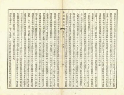 05916 道光会稽县志稿 0.jpg