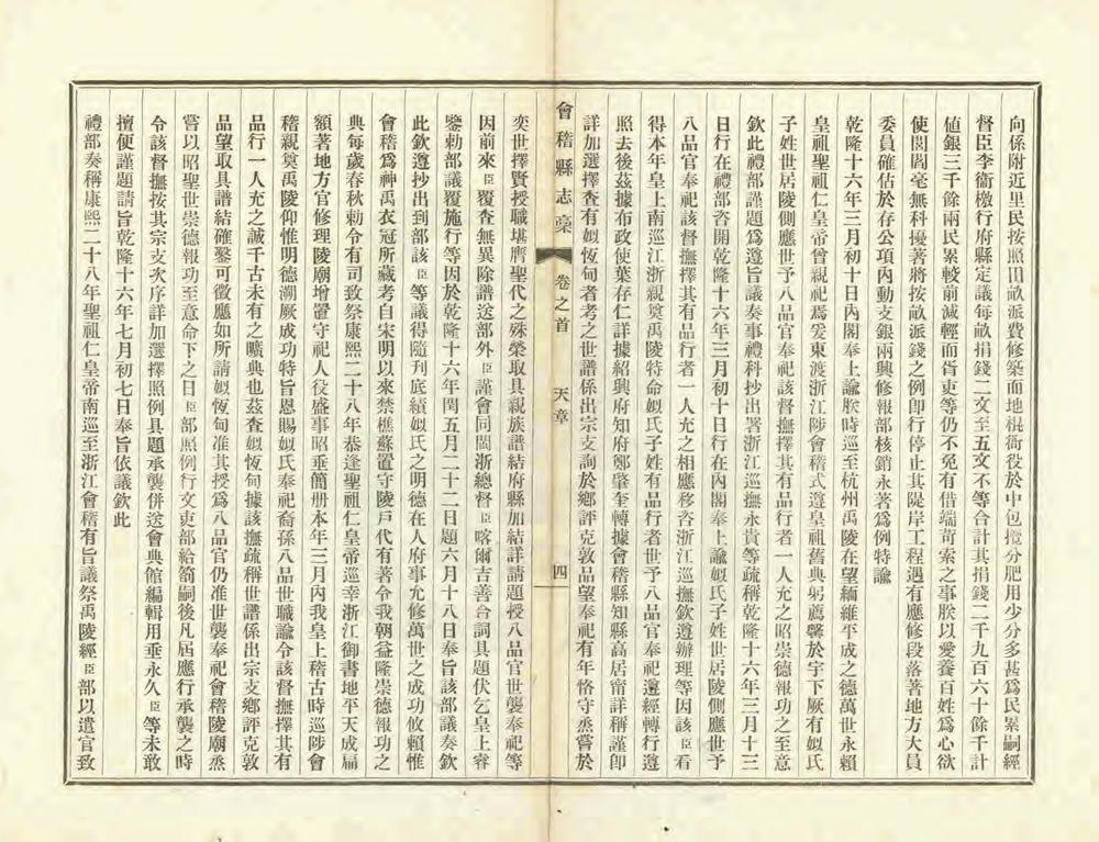 _道光会稽县志稿_