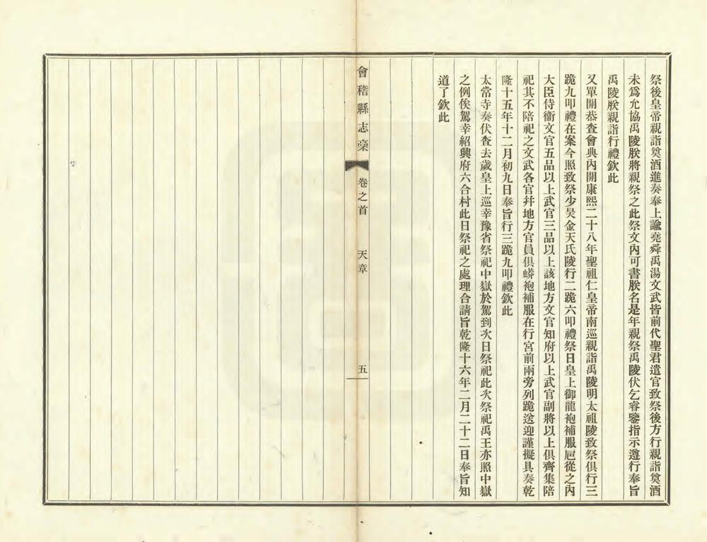 _道光会稽县志稿_