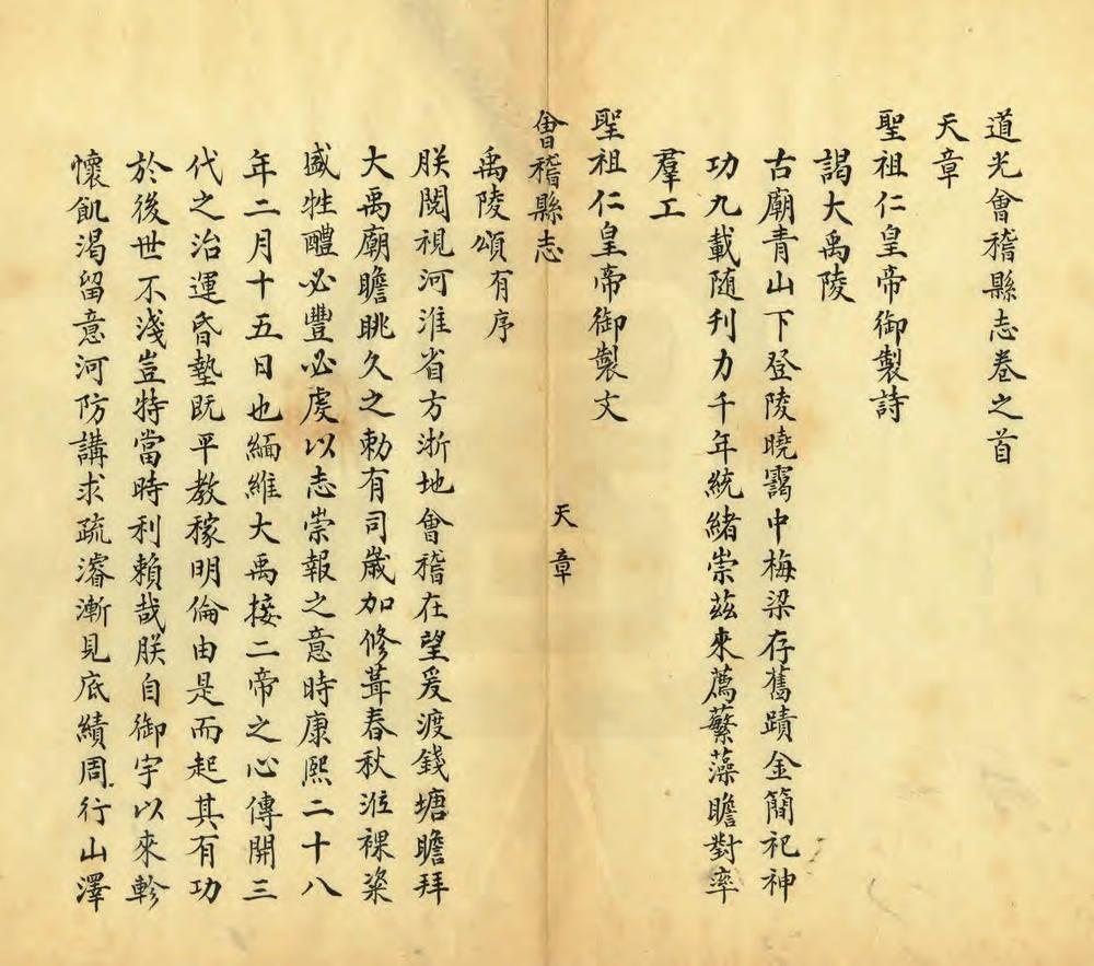 _道光会稽县志_