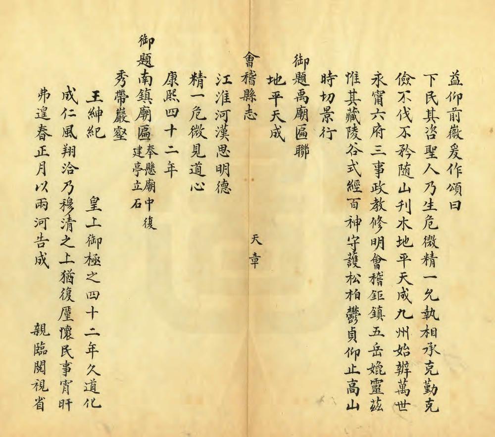 _道光会稽县志_