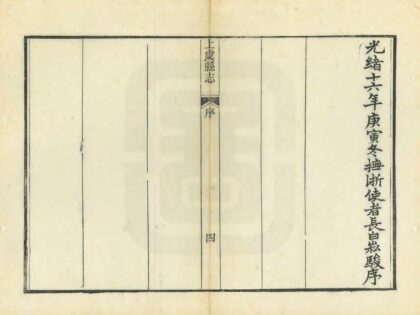 05926 上虞县志 0.jpg