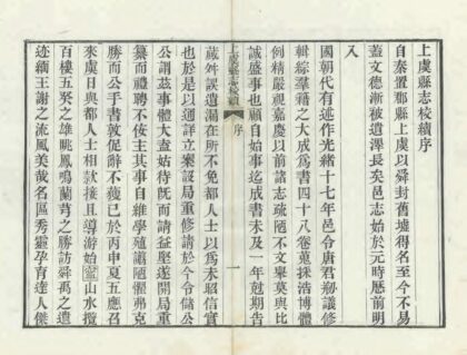 05927 上虞县志校续 0.jpg