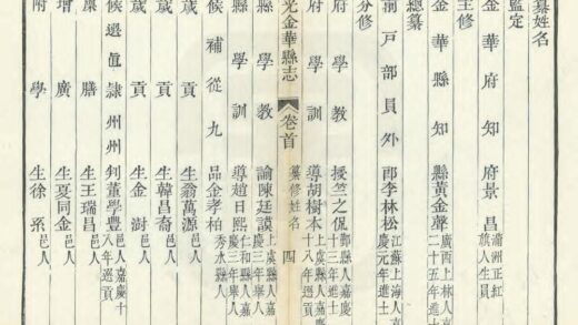 05938 道光金华县志 0.jpg