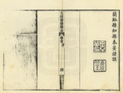 05946 光绪兰溪县志 0.jpg