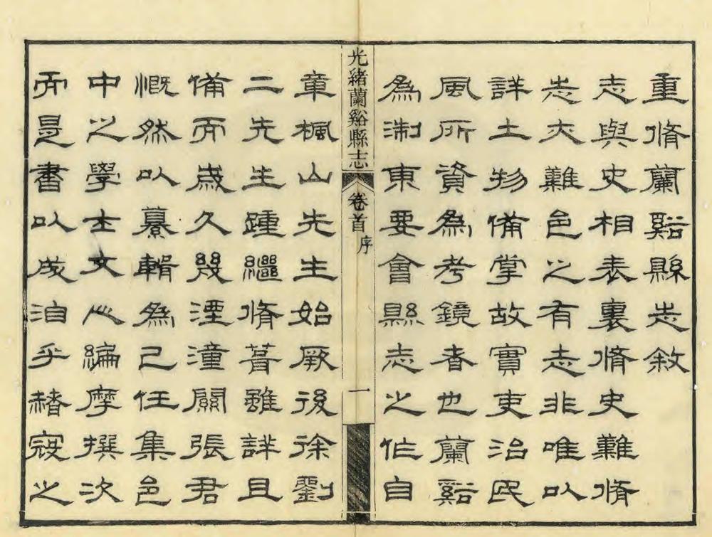 _光绪兰溪县志_