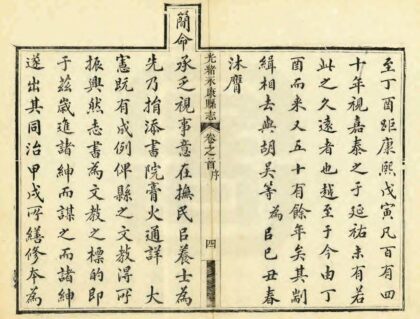 05948 永康县志 0.jpg