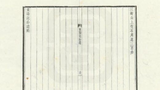 05956 东阳记拾遗 0.jpg