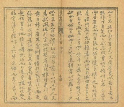 05957 道光东阳县志 0.jpg