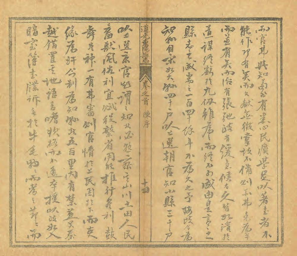 _道光东阳县志_