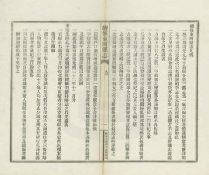 05958 续修东阿县志 0.jpg