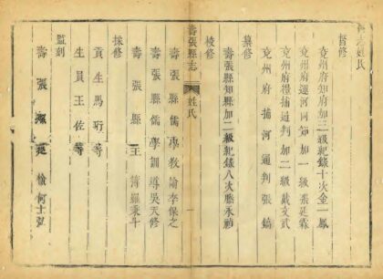 05965 寿张县志 0.jpg