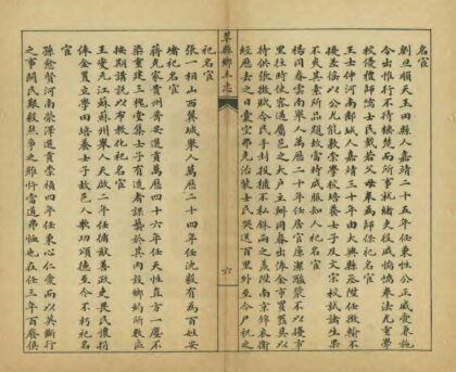 05975 莘县乡土志 0.jpg