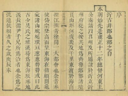 05984 沂州府志 0.jpg