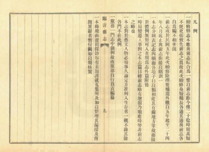 05989 续修临沂县志 0.jpg