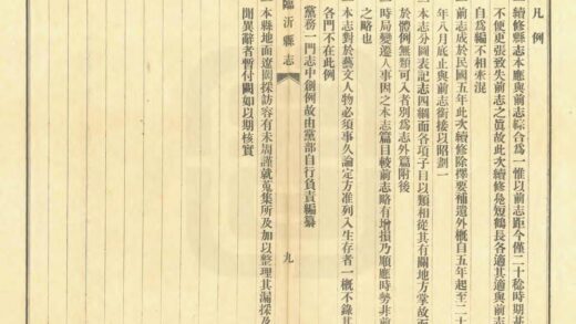 05989 续修临沂县志 0.jpg