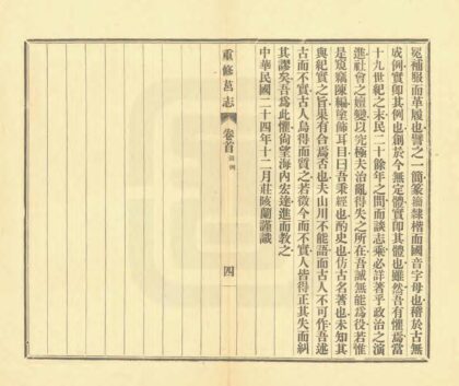 06000 重修莒志 0.jpg