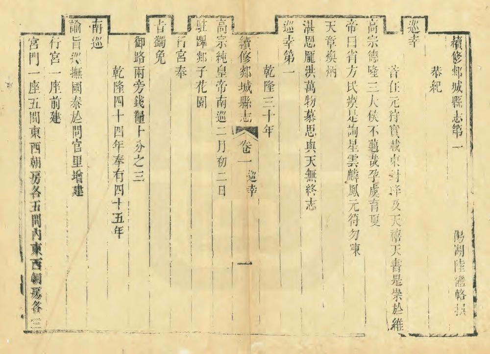 _续修郯城县志_